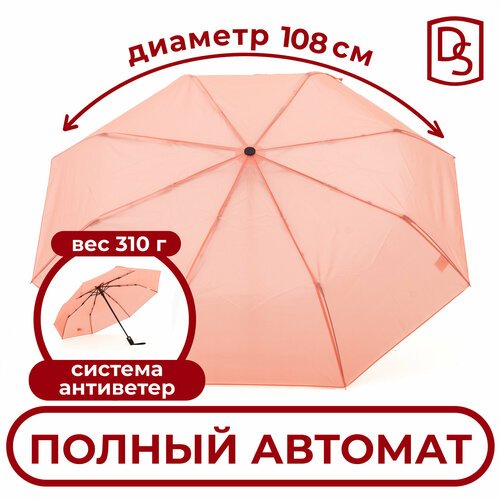 Зонт Dropstop, бежевый