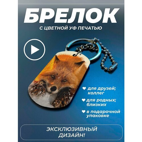 Брелок