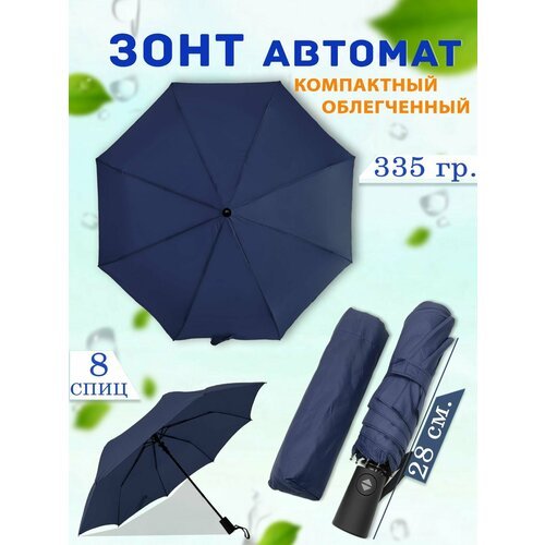Зонт Zita, темно-синий