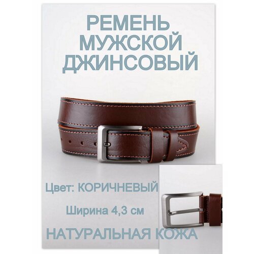 Ремень Rubelleather, размер 110, коричневый