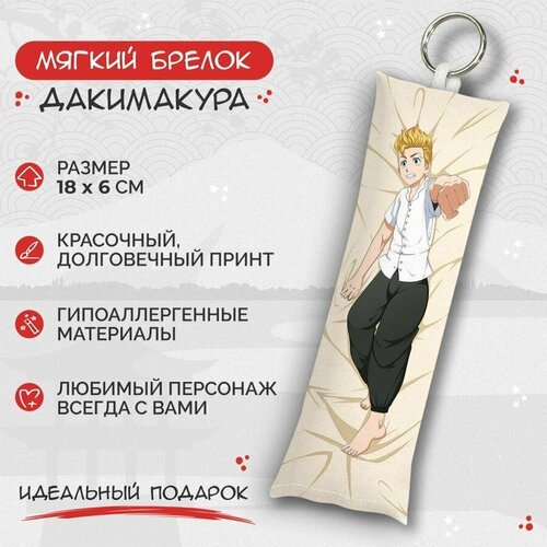 Брелок Anime Dakimakura, мультиколор