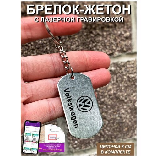 Брелок, Volkswagen, серый